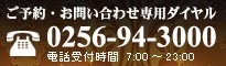 新潟県温泉【みのや】