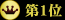 弥彦