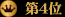 弥彦
